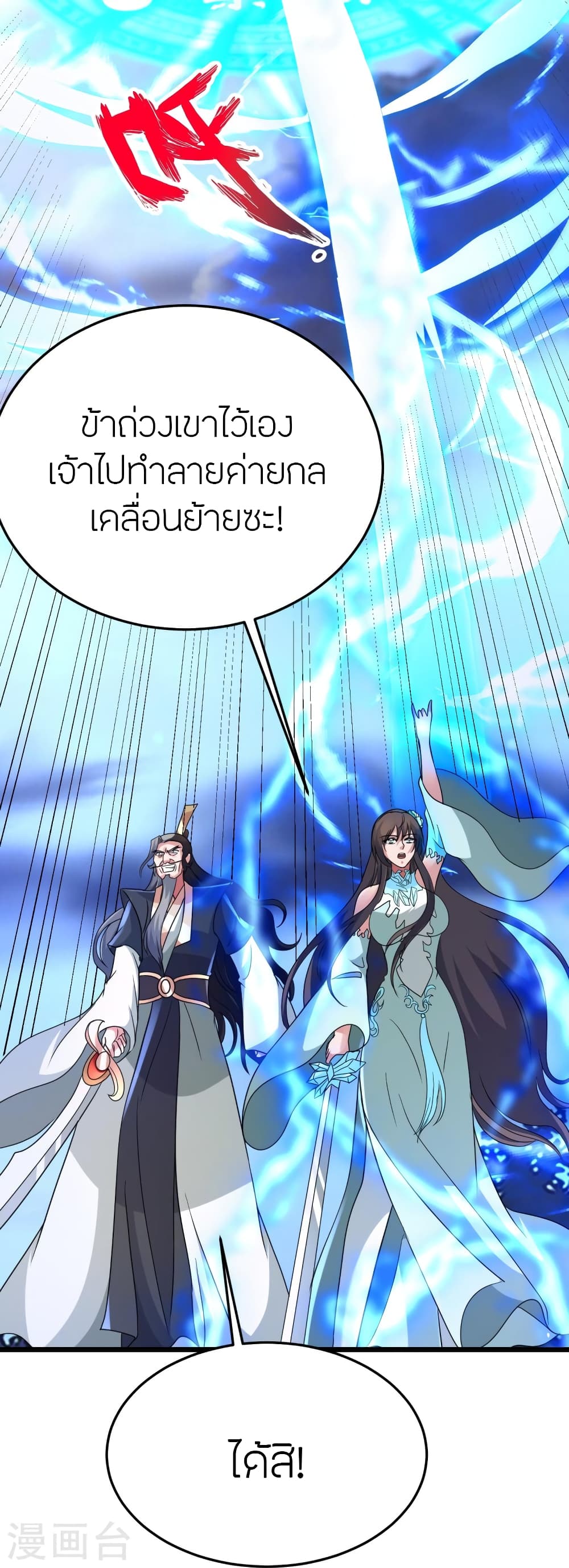 Banished Disciple’s Counterattack ราชาอมตะผู้ถูกขับไล่ ตอนที่ 429 (46)